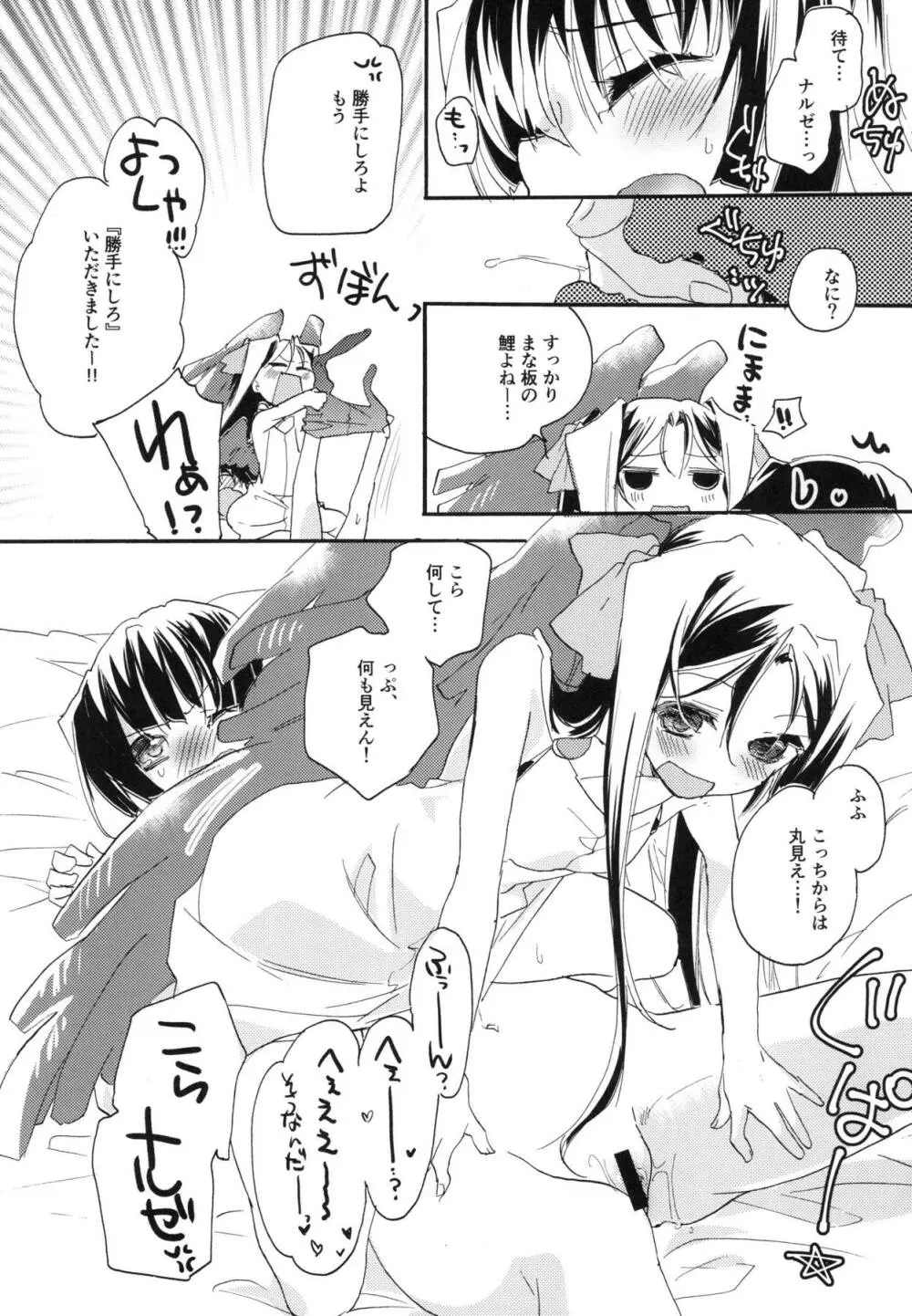 Splash Summer!! - page62