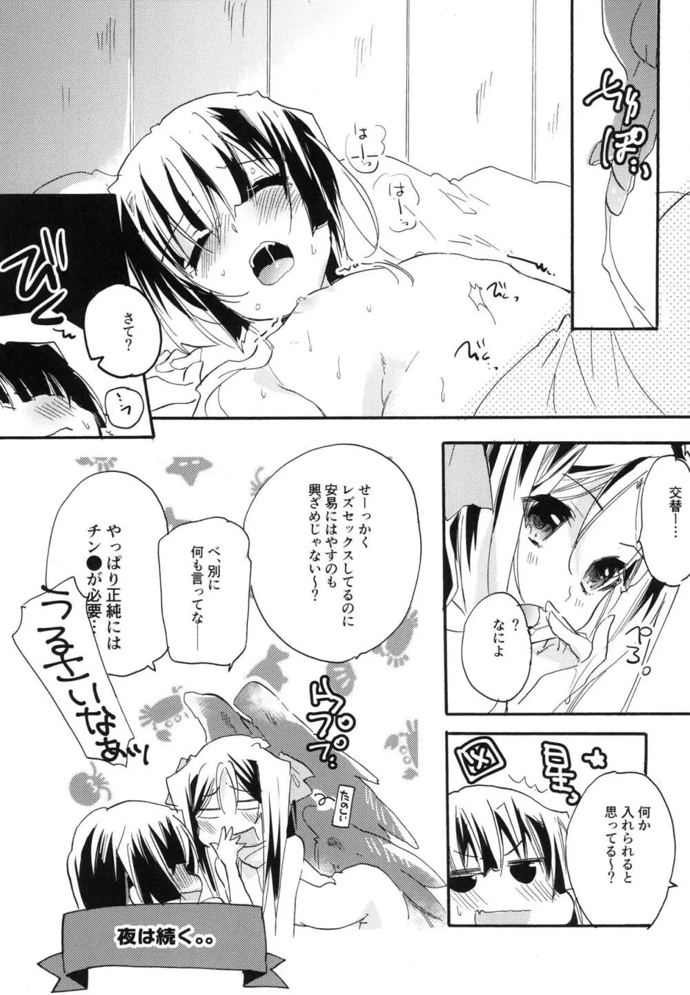 Splash Summer!! - page64