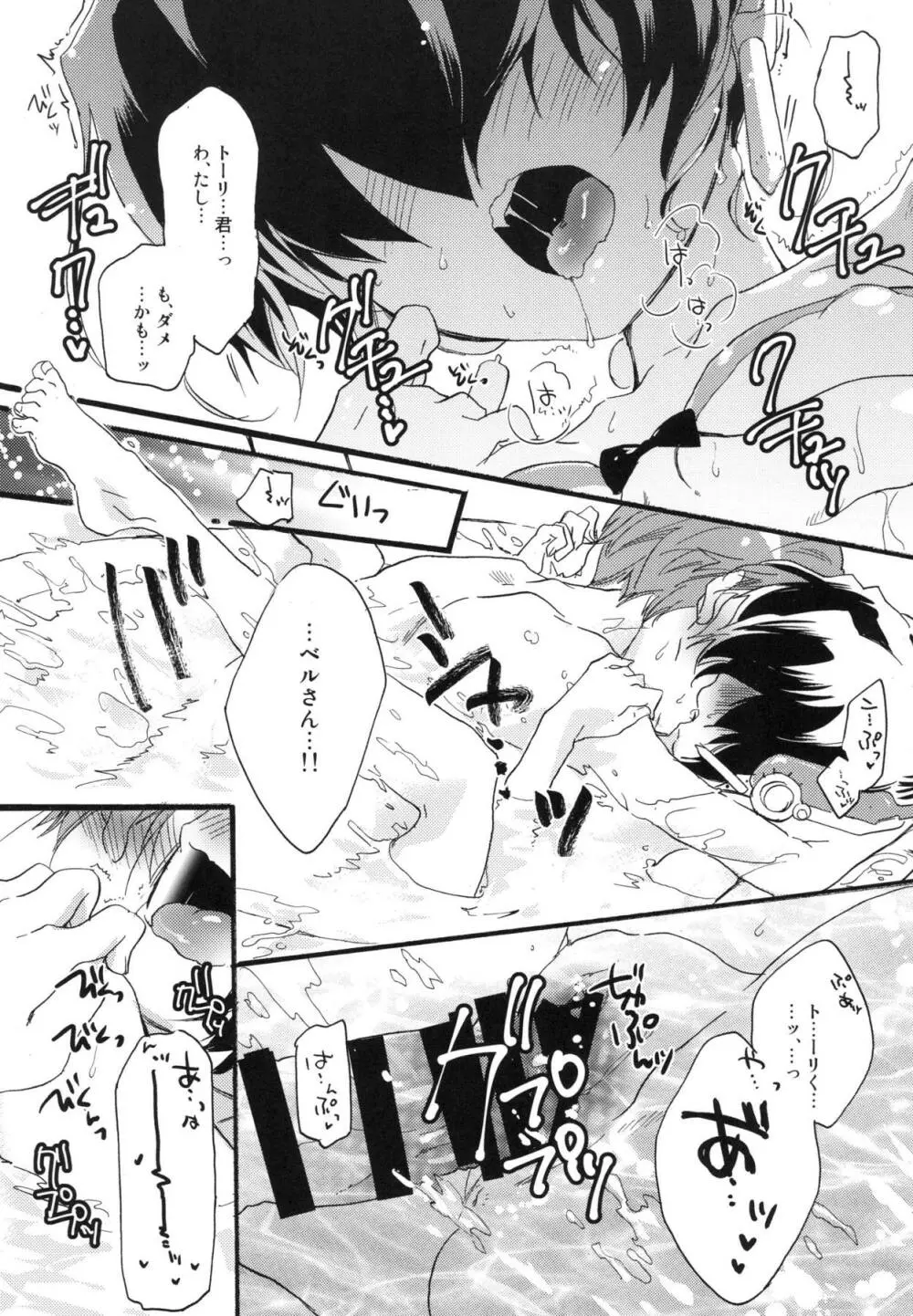 Splash Summer!! - page74