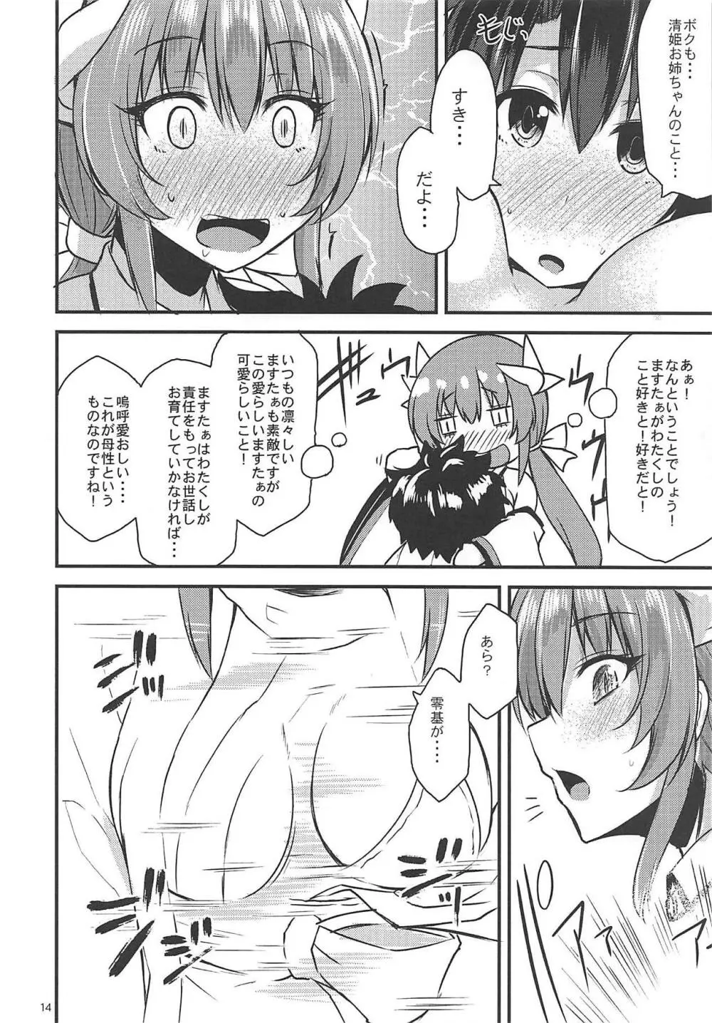 姉姫母姫蛇姫 - page13