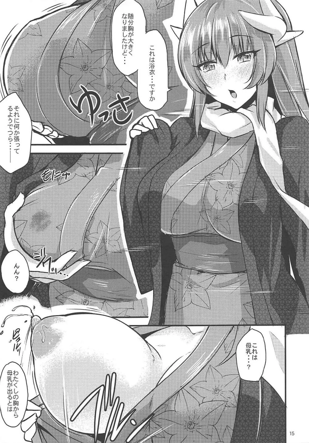 姉姫母姫蛇姫 - page14