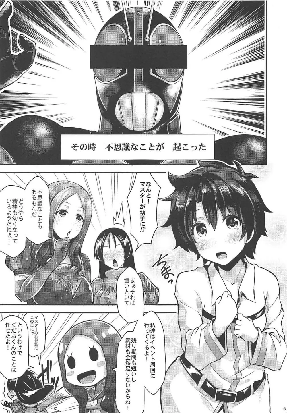 姉姫母姫蛇姫 - page4