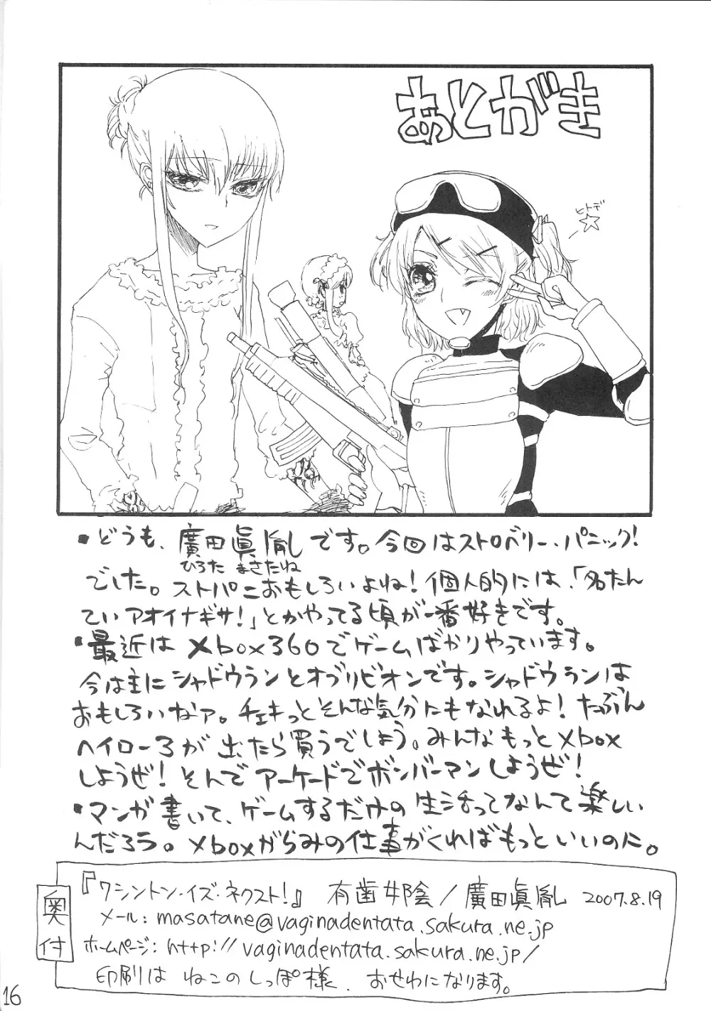 ワシントン・イズ・ネクスト! - page17