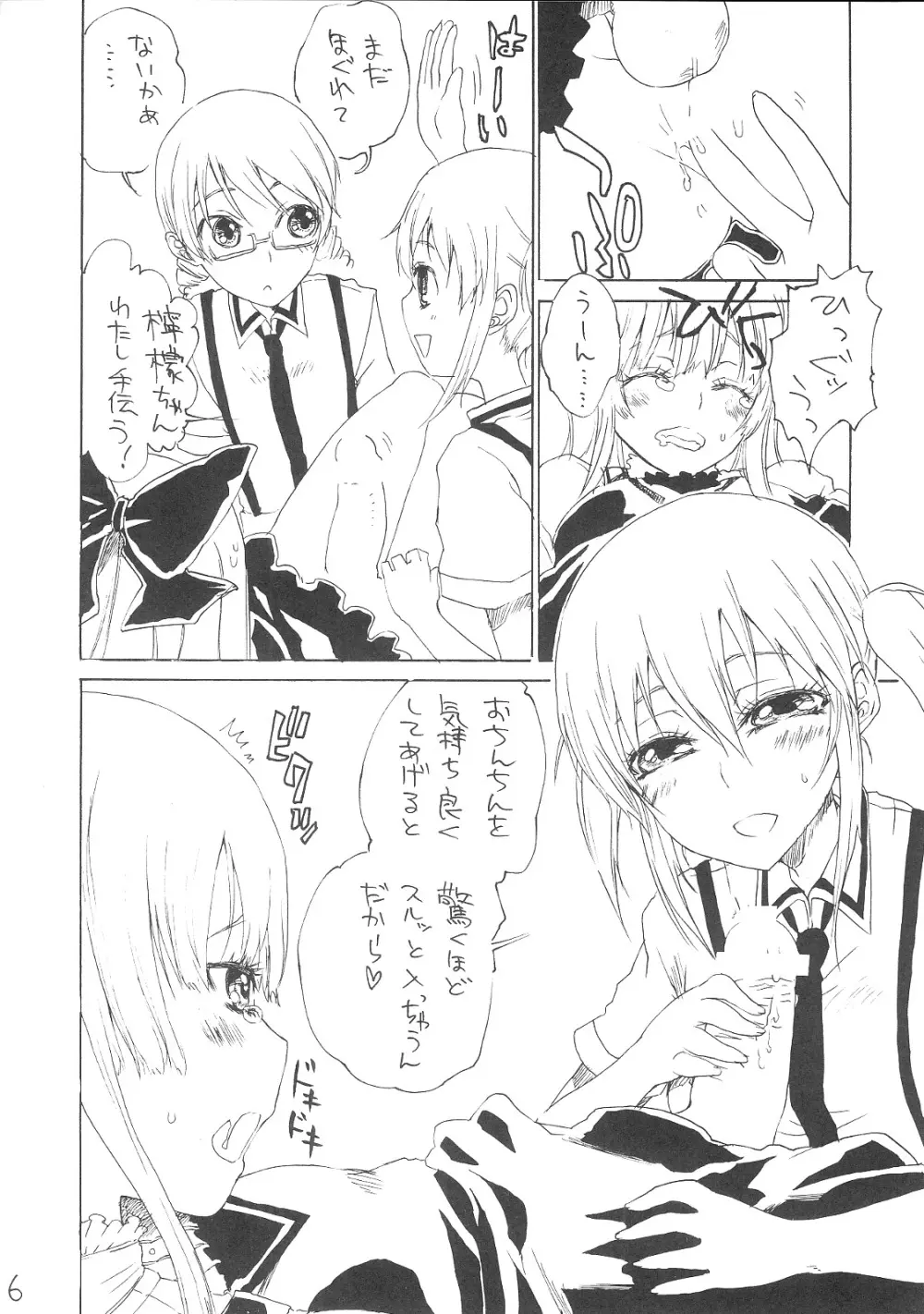 ワシントン・イズ・ネクスト! - page7