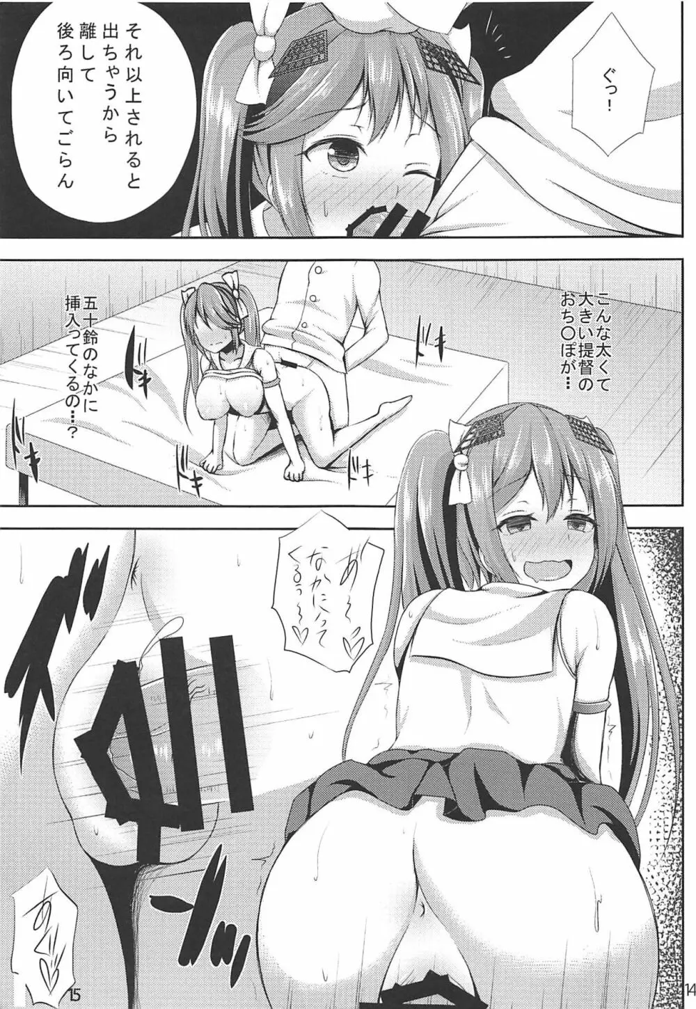 五十鈴しぼり - page14