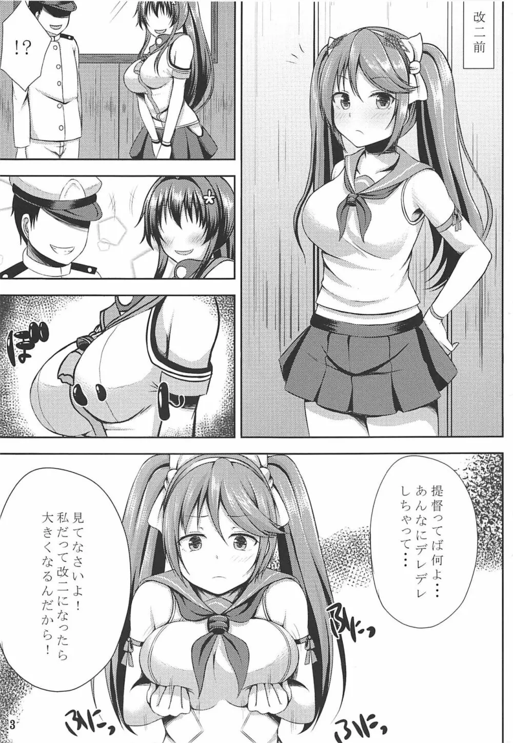 五十鈴しぼり - page2