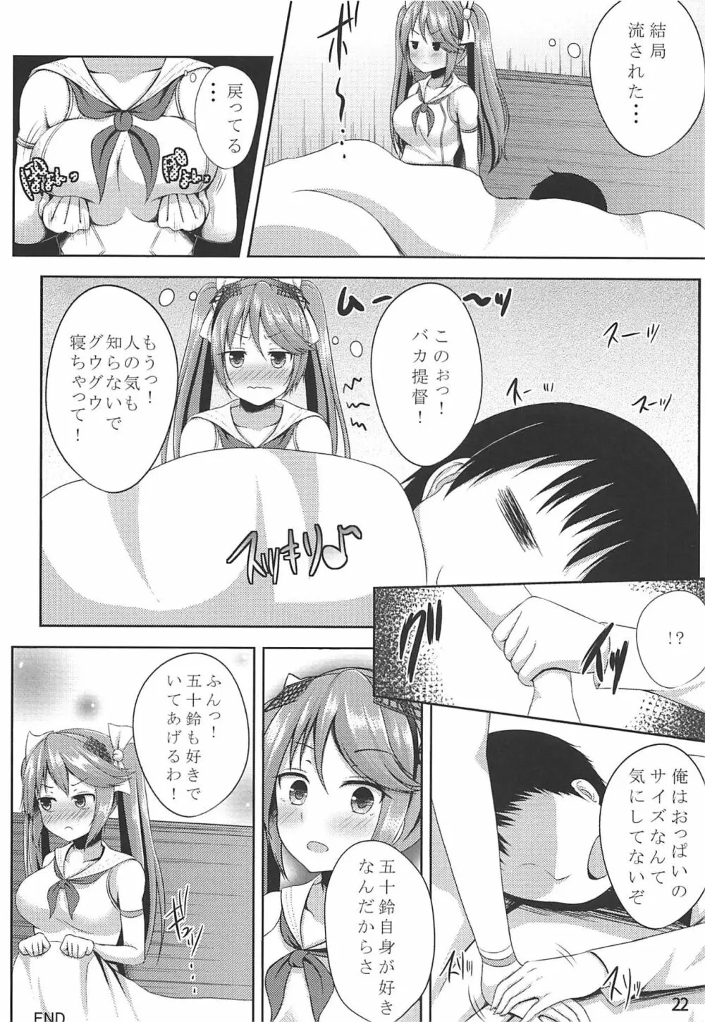五十鈴しぼり - page21