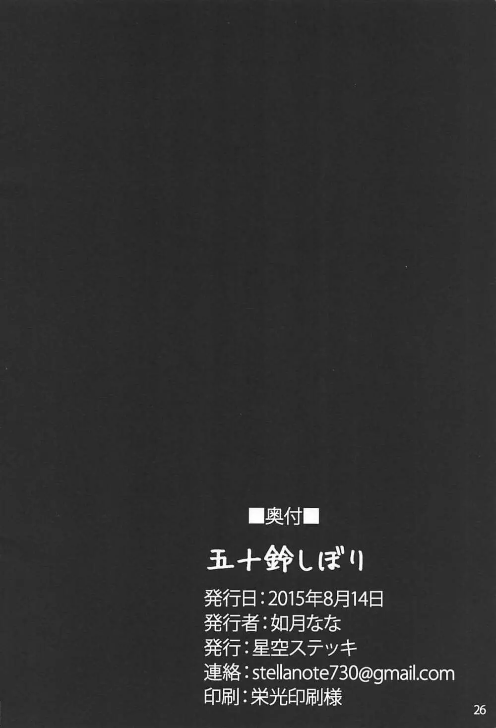 五十鈴しぼり - page25