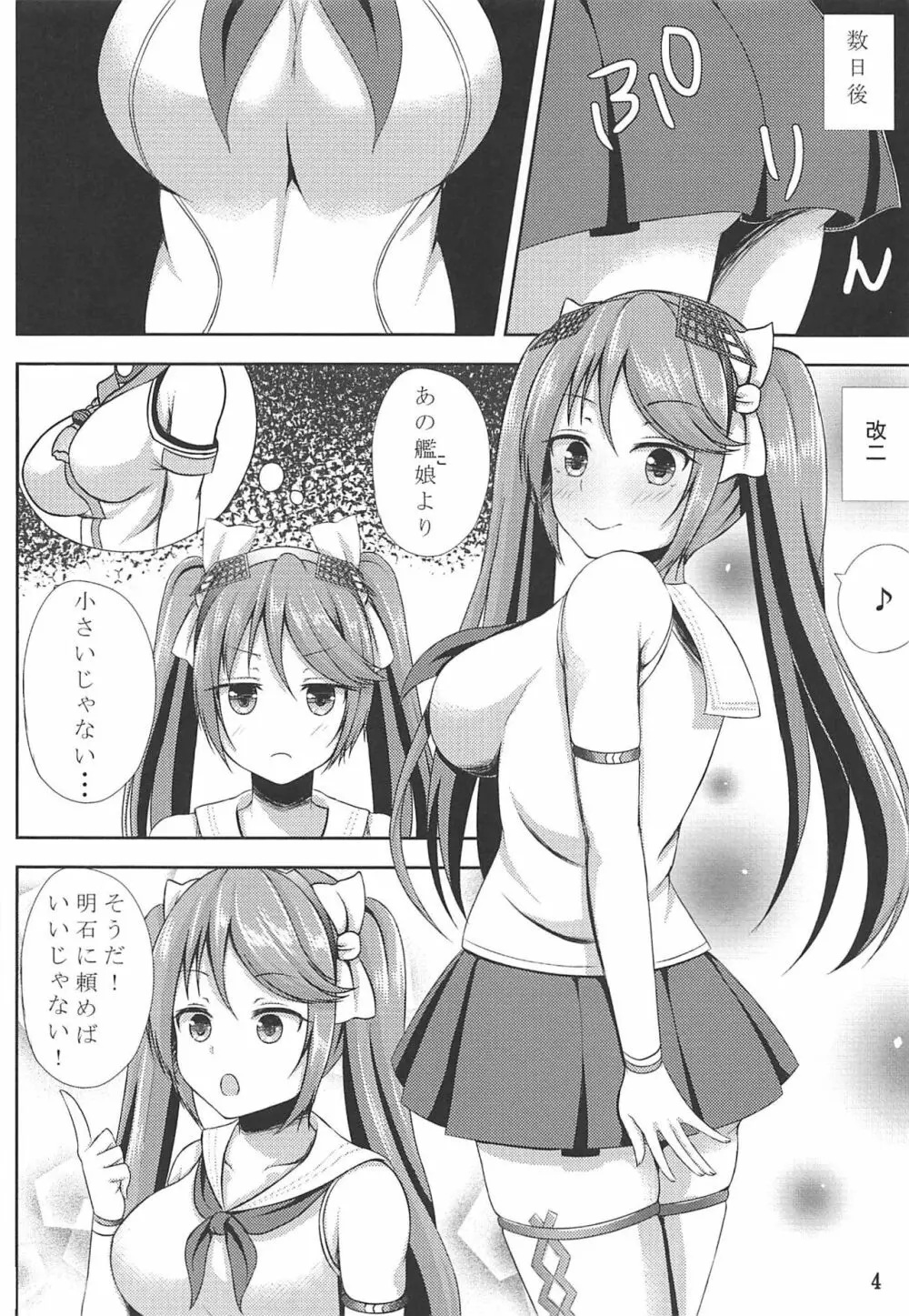 五十鈴しぼり - page3