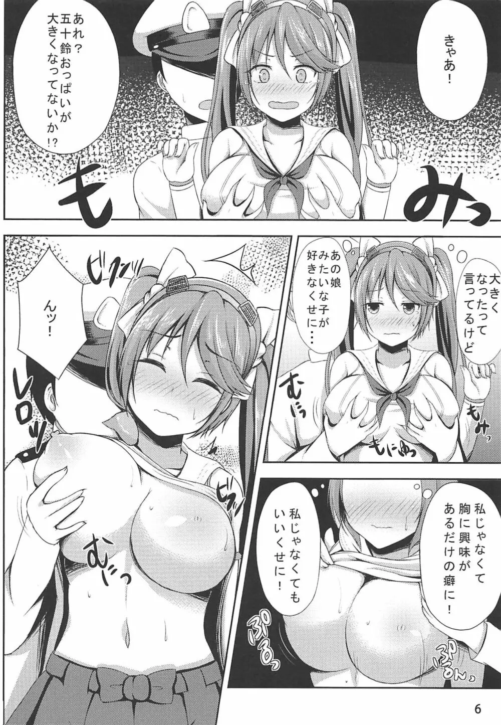 五十鈴しぼり - page5