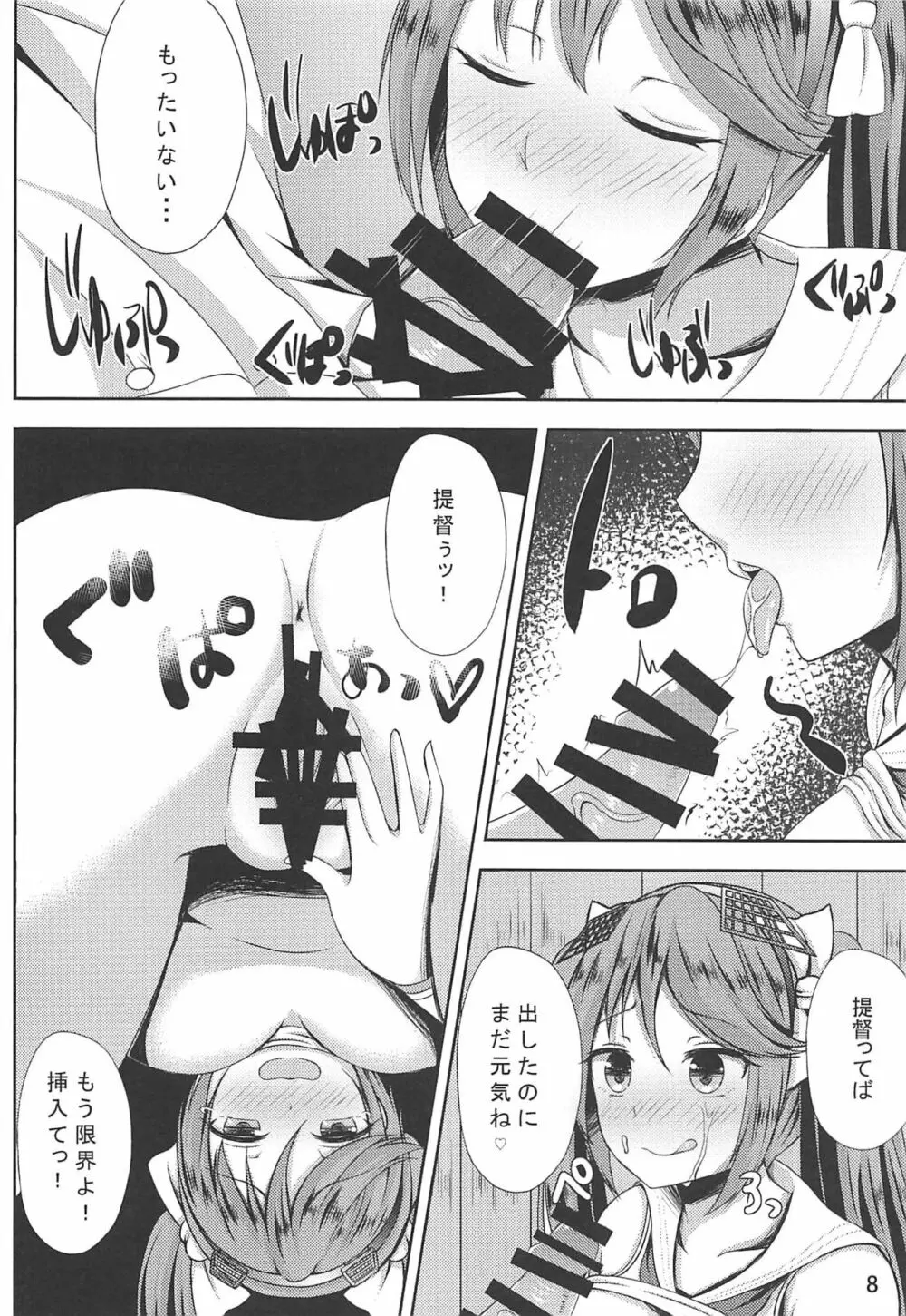 五十鈴しぼり - page7