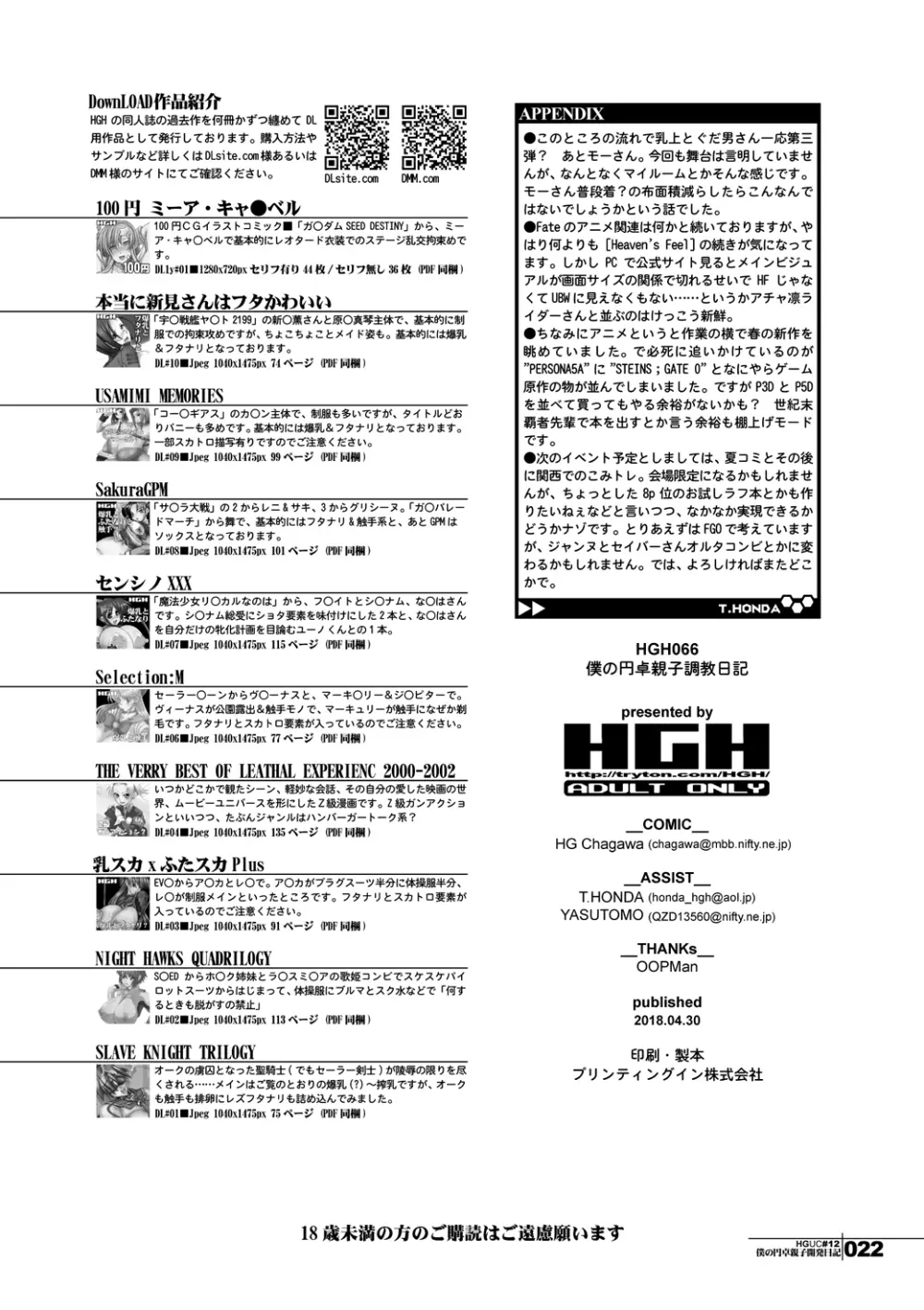 HGUC#12僕の円卓親子開発日記 - page22