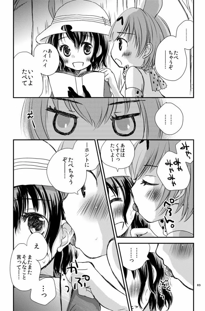 かりごっこ - page3