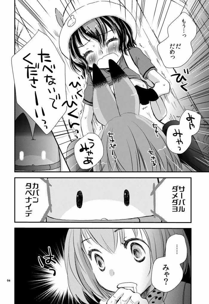 かりごっこ - page6