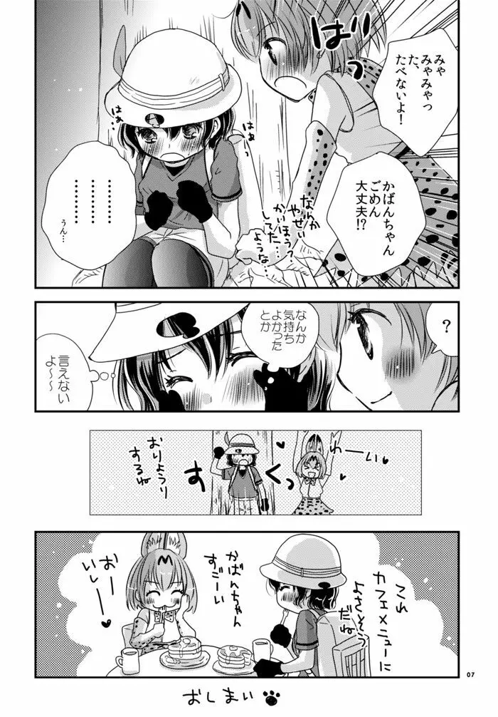かりごっこ - page7