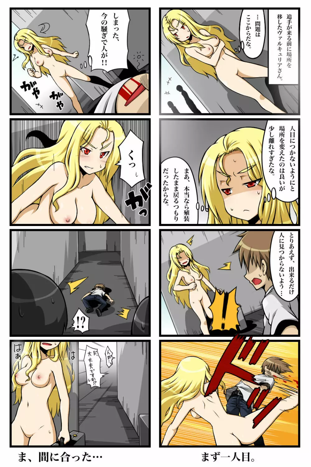 ヴァルキュリアさんの冒険 - page32