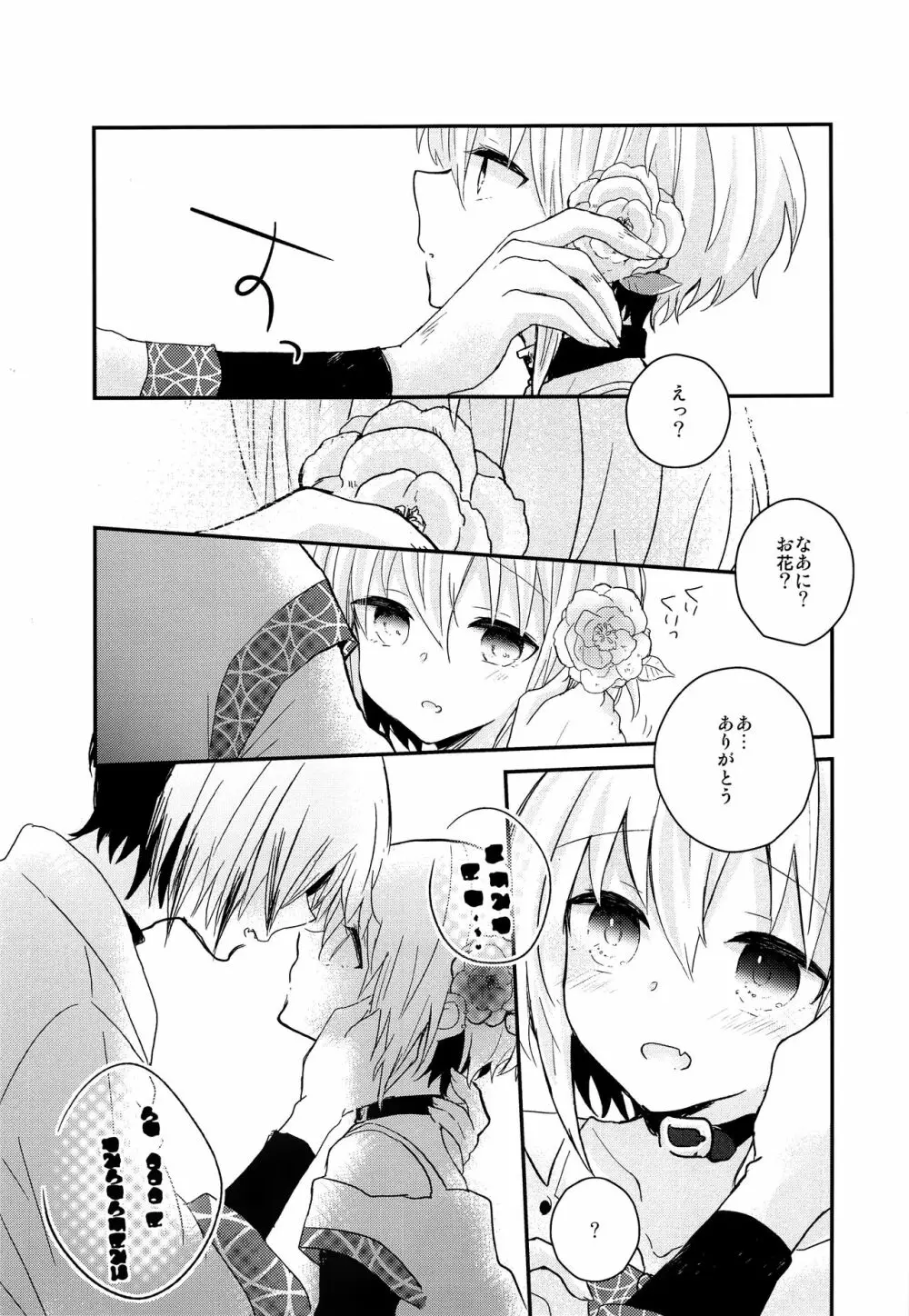夜明け前のユーフォリア - page10