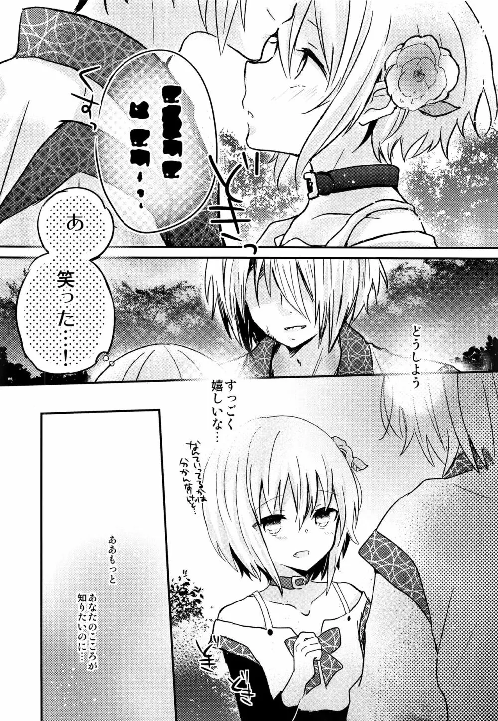 夜明け前のユーフォリア - page11