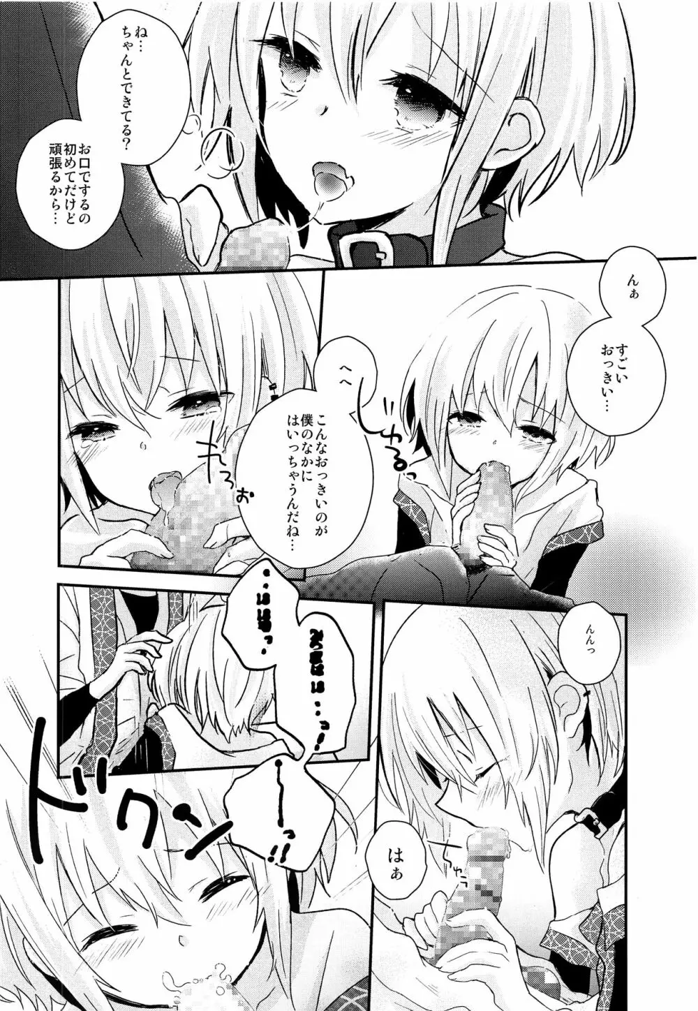 夜明け前のユーフォリア - page13