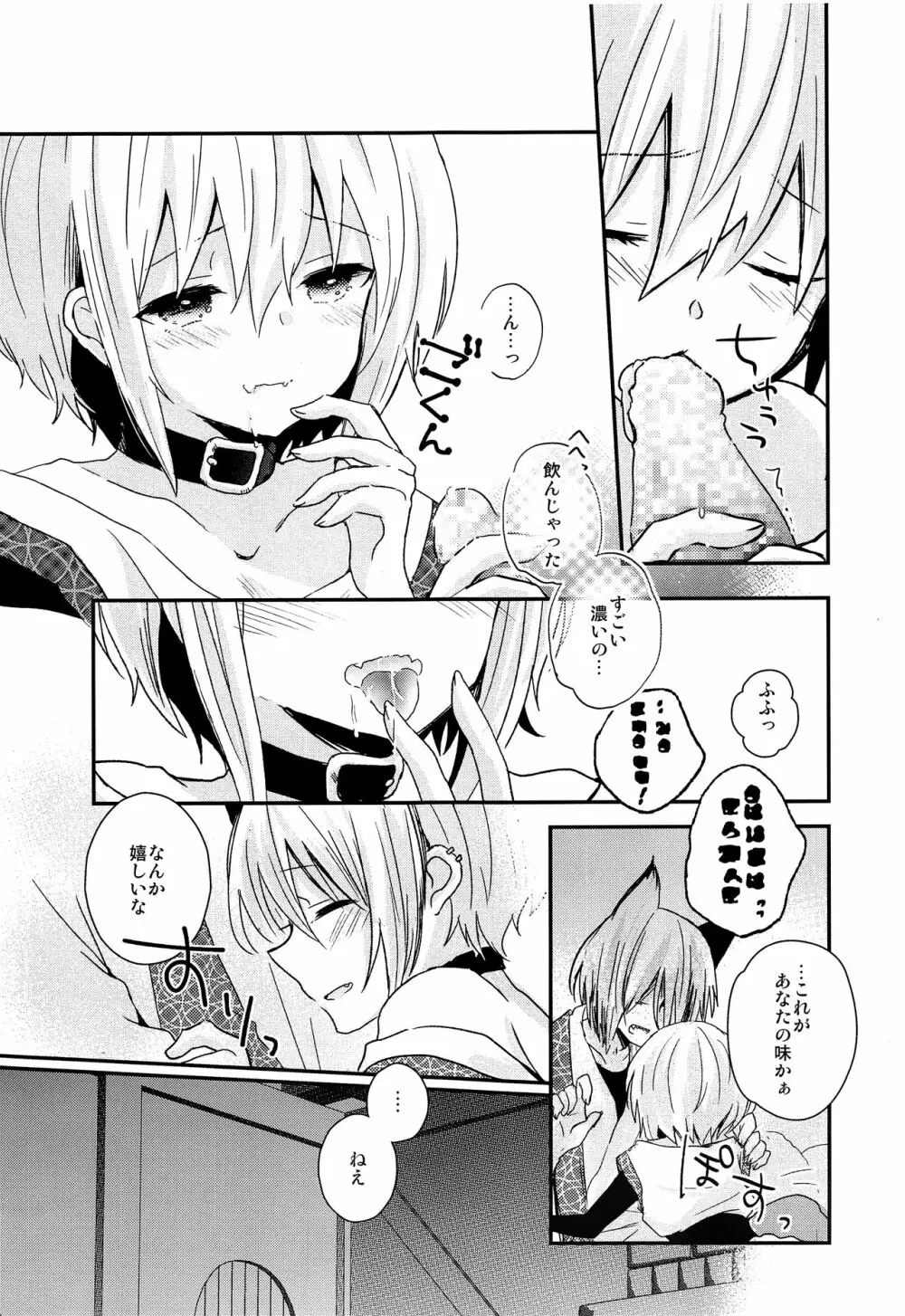 夜明け前のユーフォリア - page14