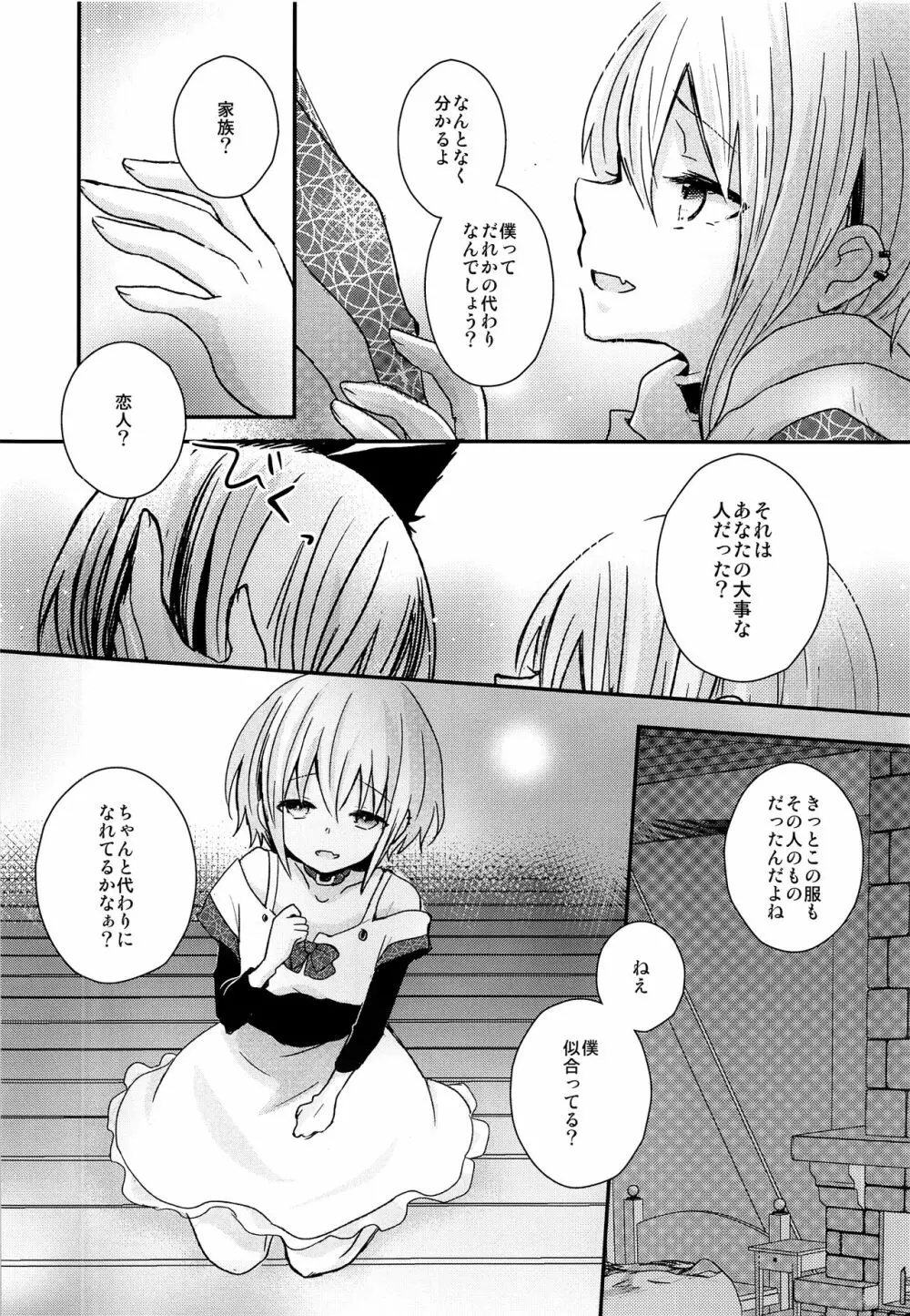 夜明け前のユーフォリア - page15