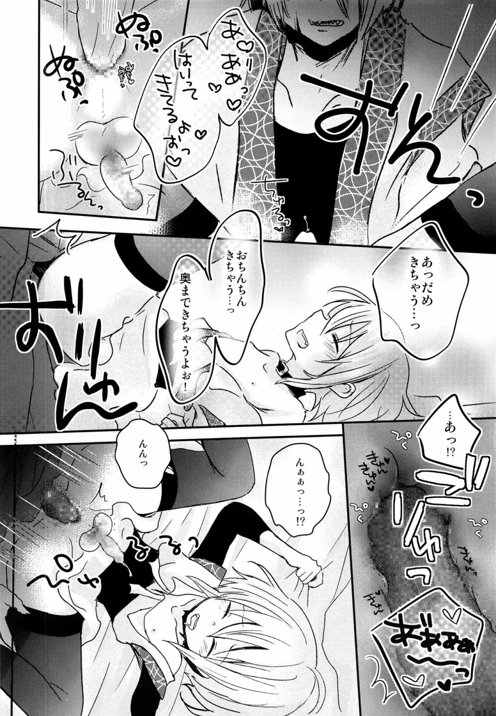 夜明け前のユーフォリア - page19