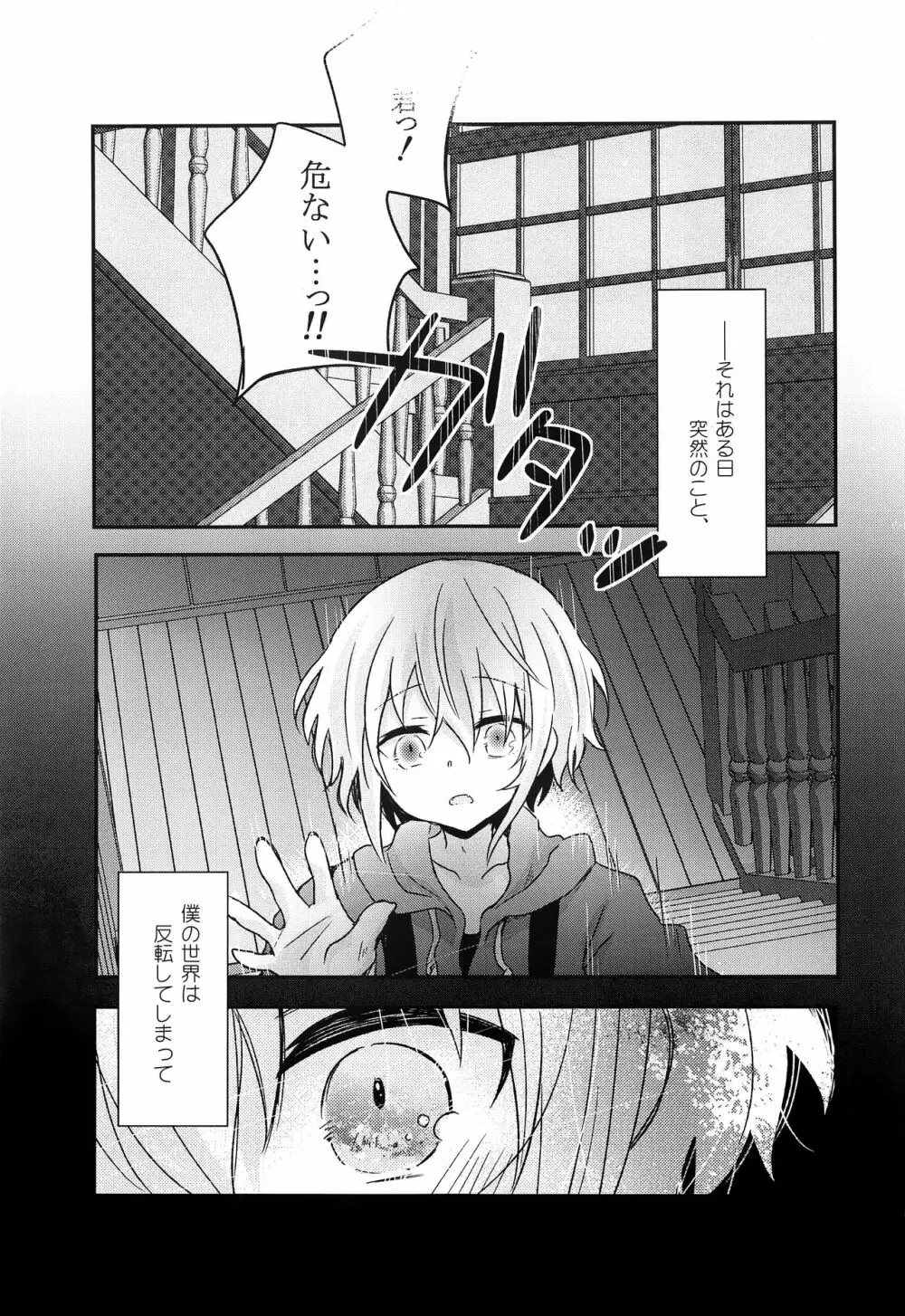 夜明け前のユーフォリア - page2
