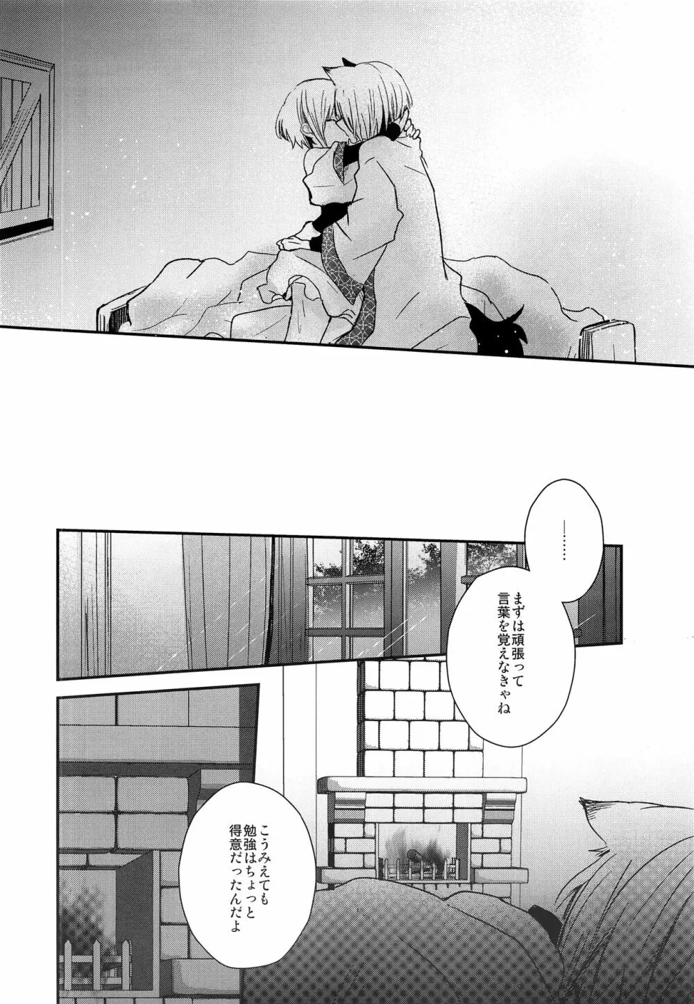 夜明け前のユーフォリア - page23