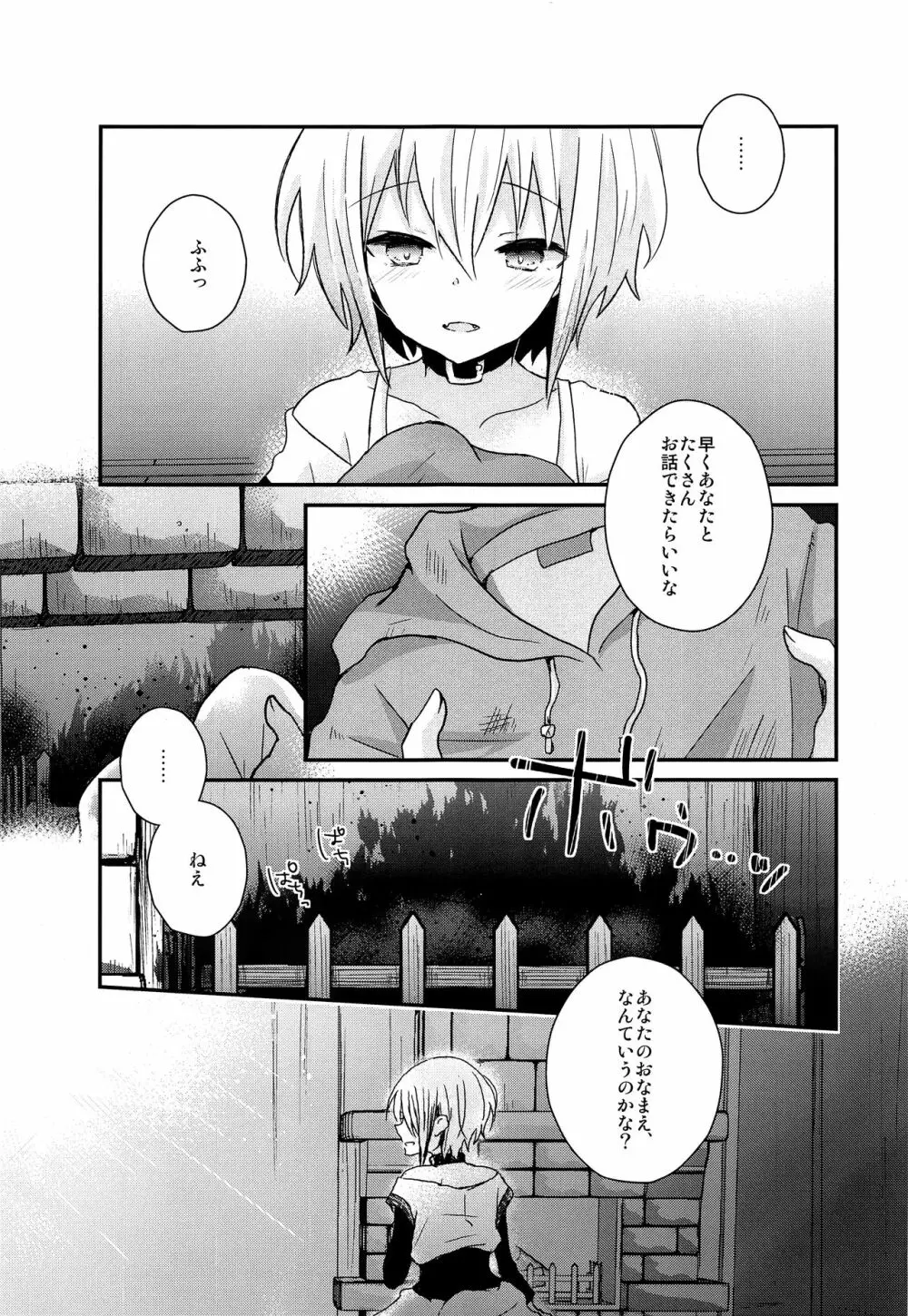 夜明け前のユーフォリア - page24