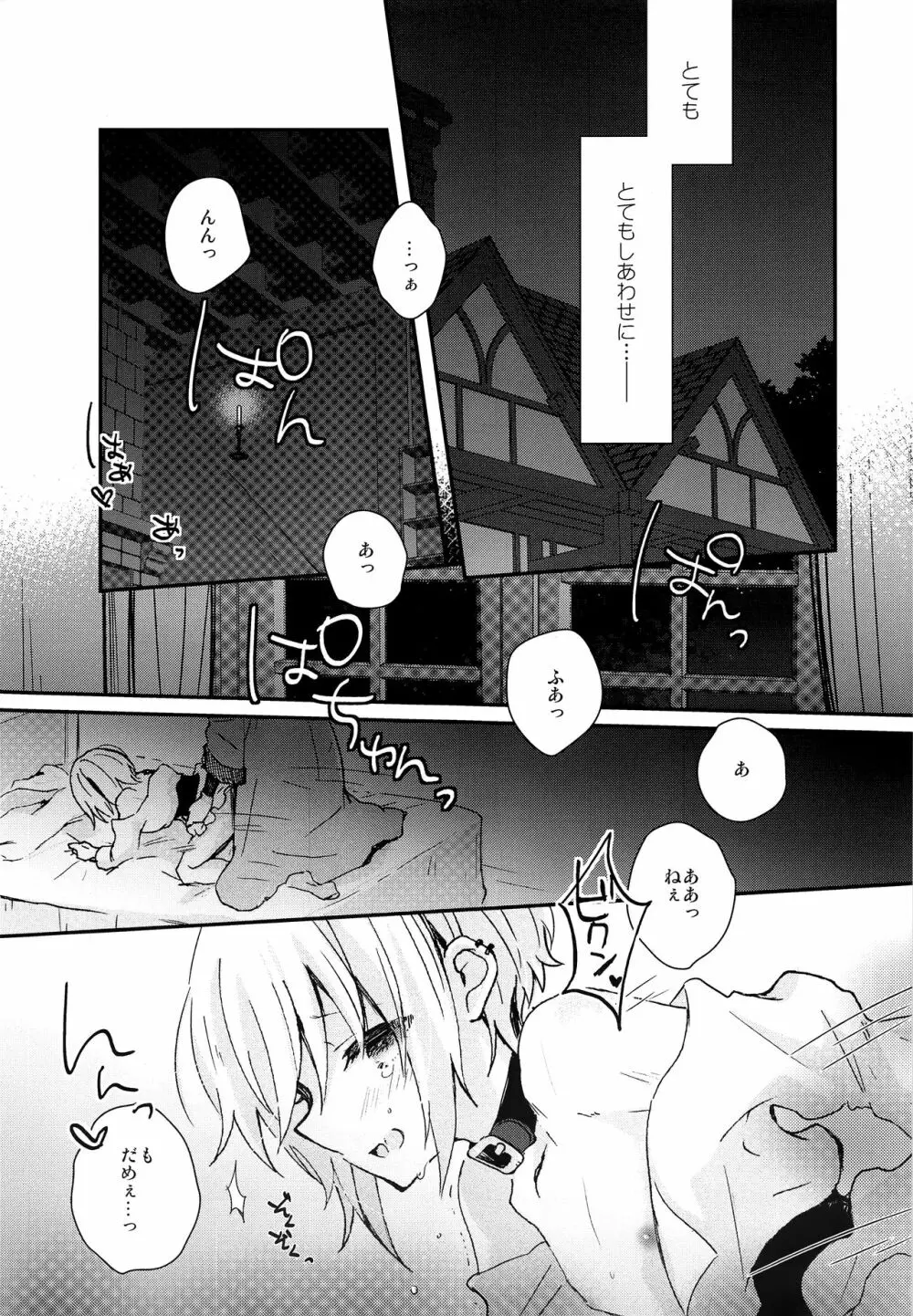 夜明け前のユーフォリア - page4