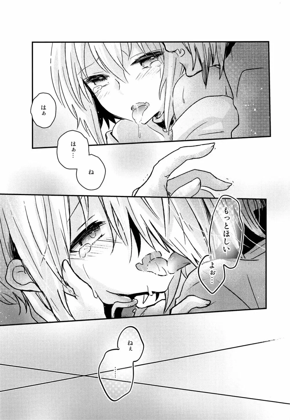 夜明け前のユーフォリア - page6