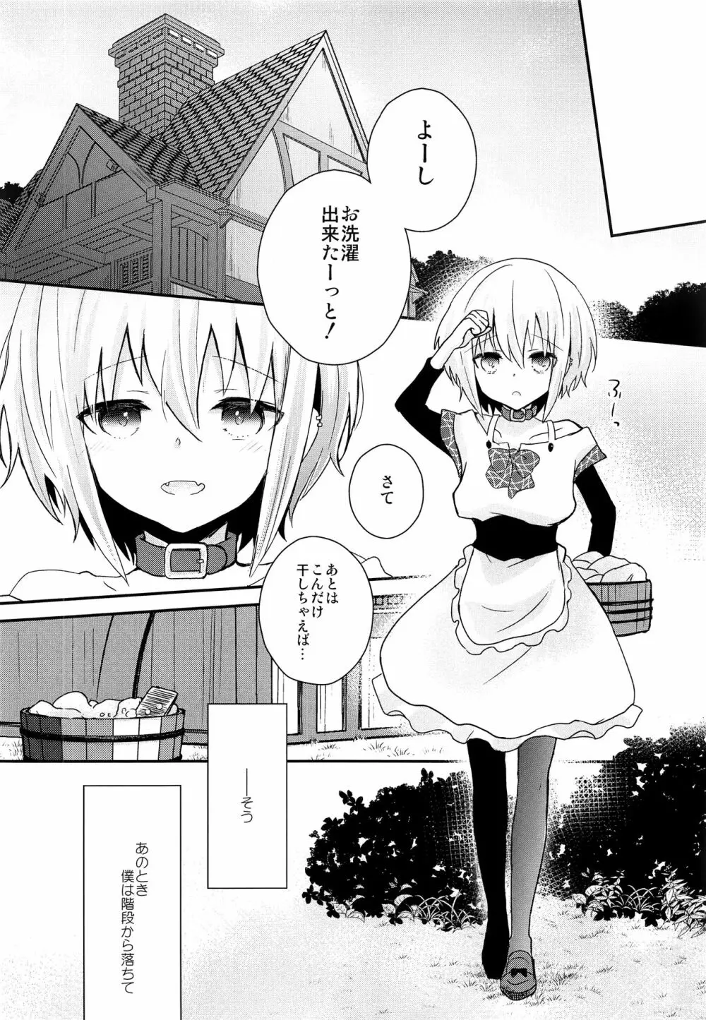 夜明け前のユーフォリア - page7