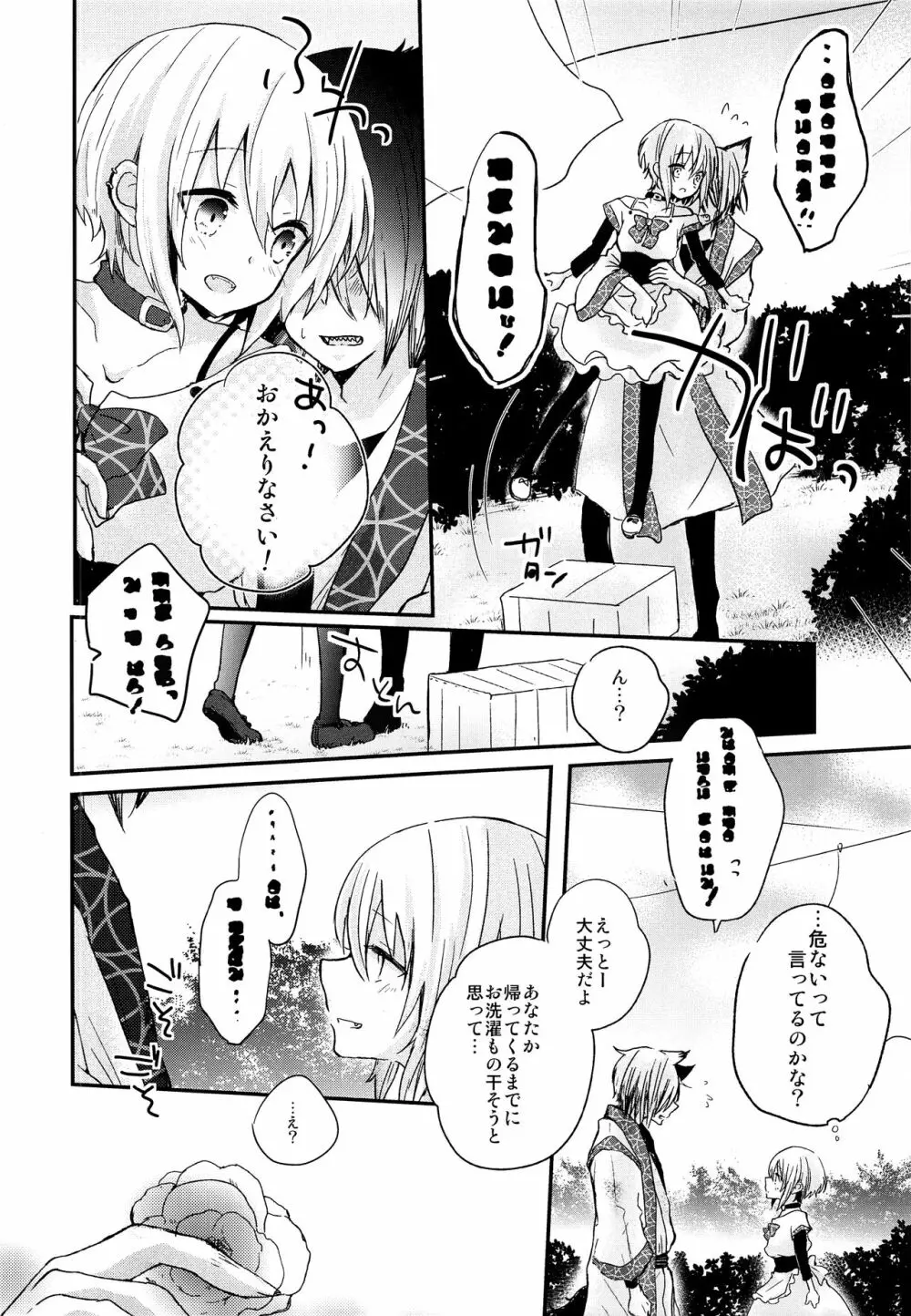 夜明け前のユーフォリア - page9