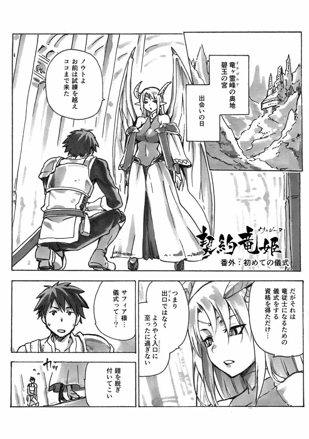 契約竜姫 番外:初めての儀式