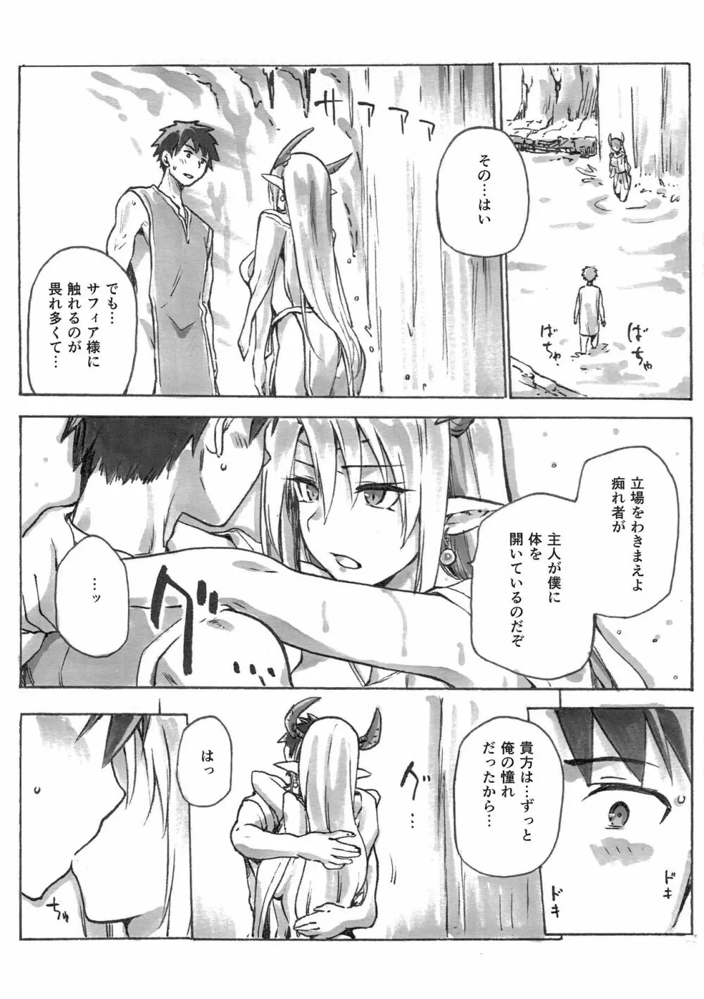 契約竜姫 番外：初めての儀式 - page3