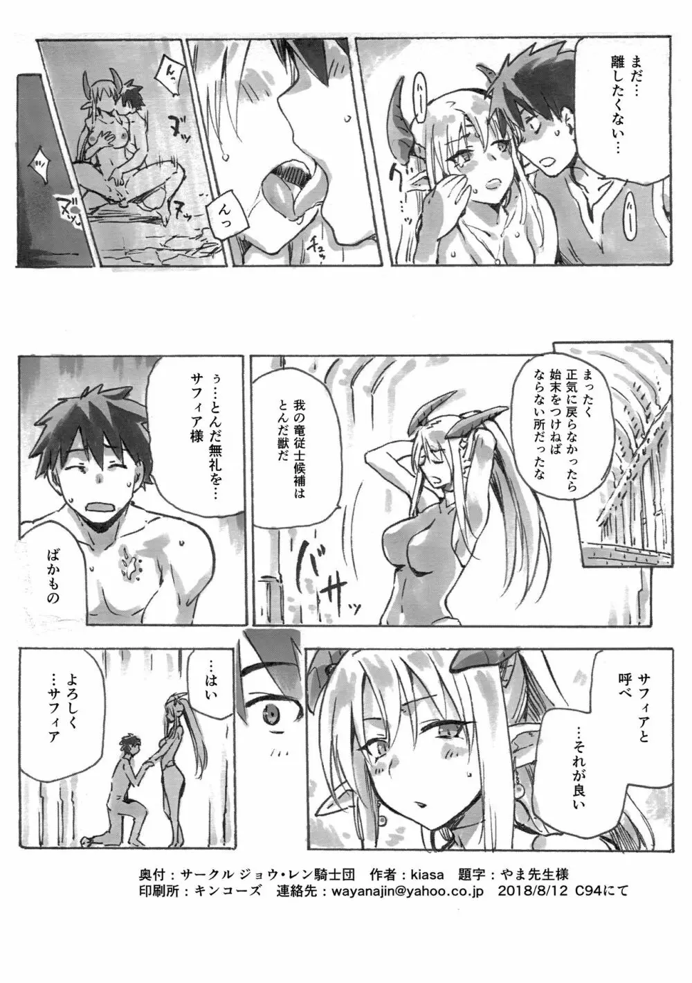 契約竜姫 番外：初めての儀式 - page8