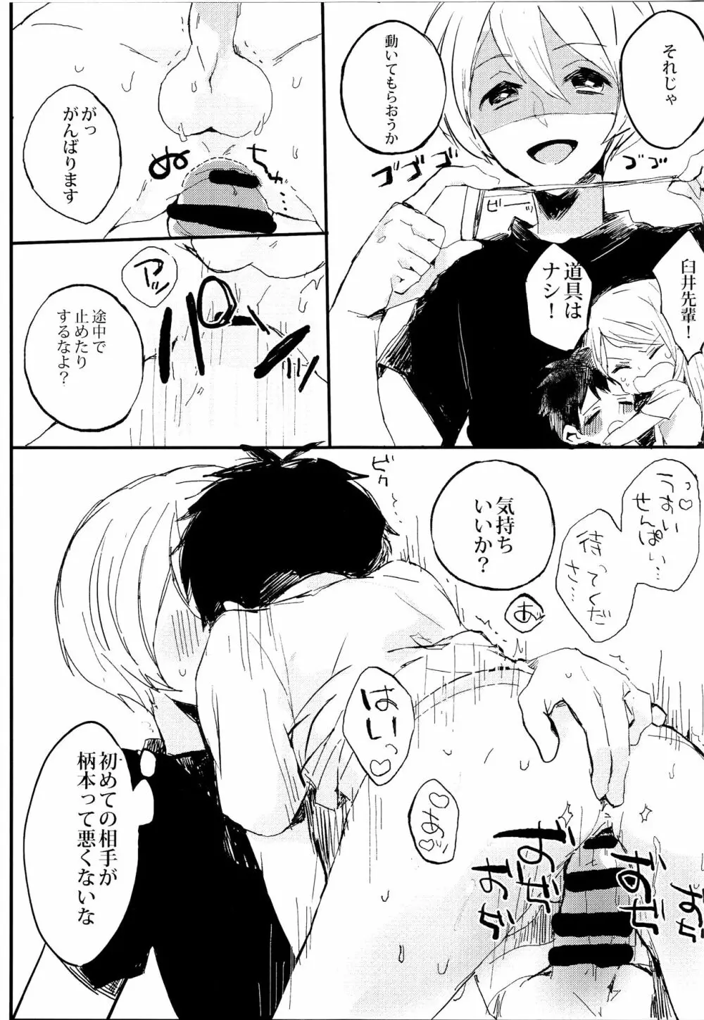 僕を大人にしてくださいっ‼ - page10