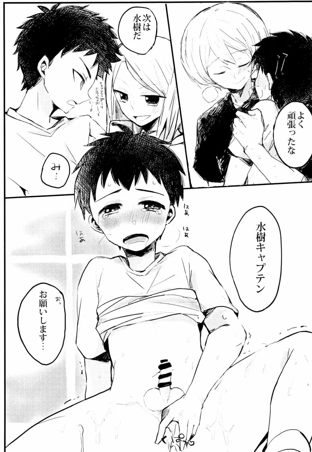 僕を大人にしてくださいっ‼ - page12