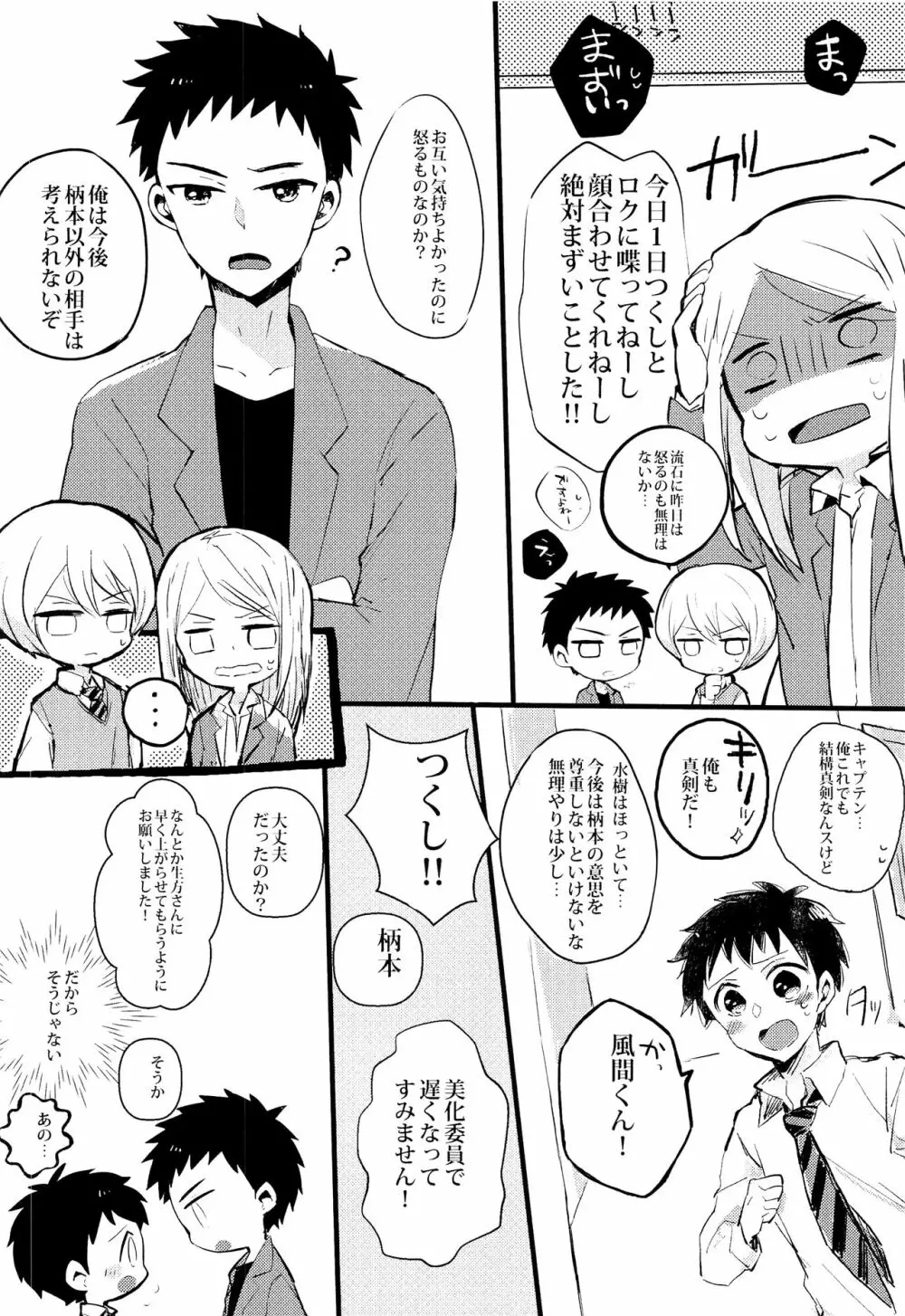 僕を大人にしてくださいっ‼ - page15