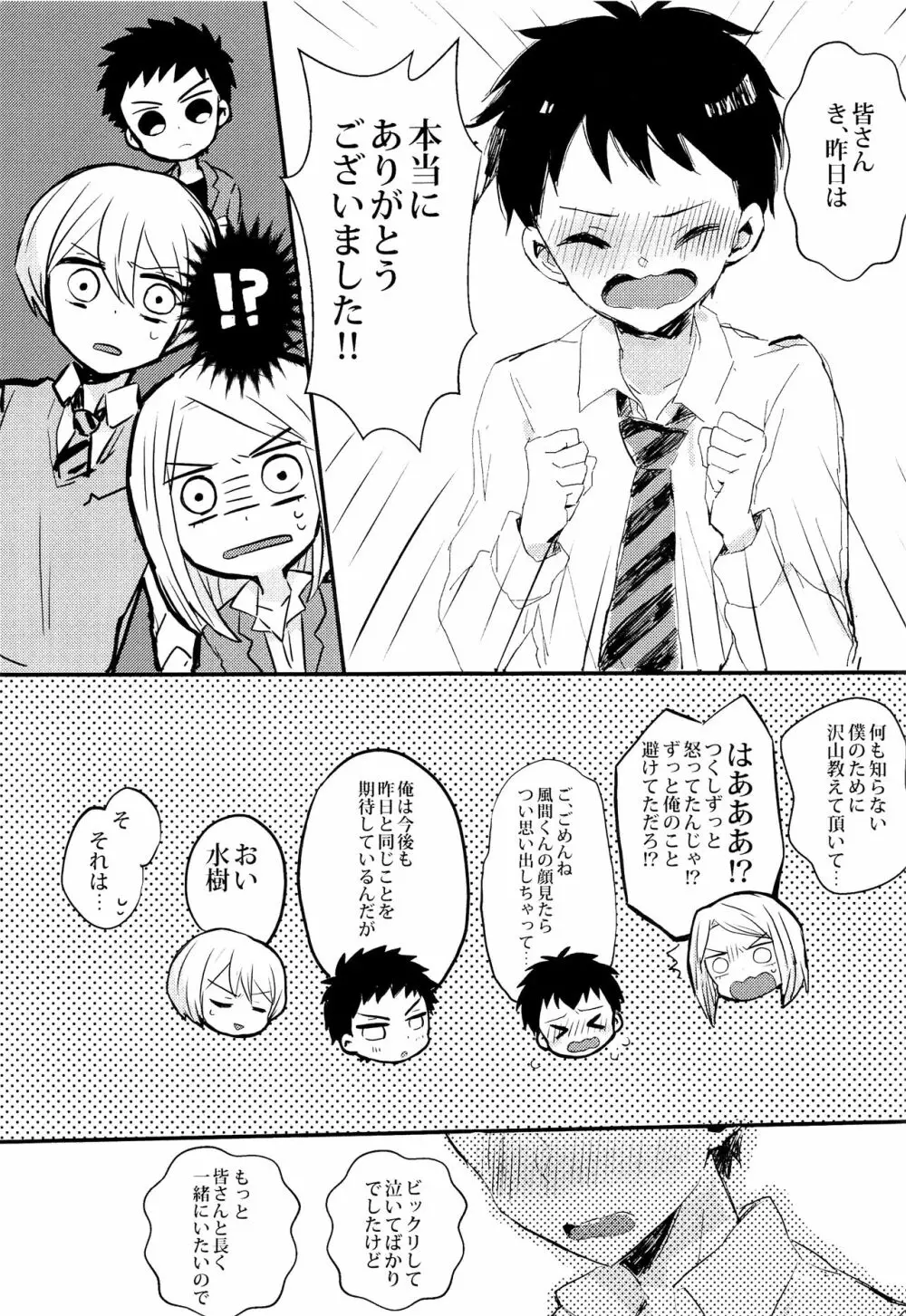 僕を大人にしてくださいっ‼ - page16