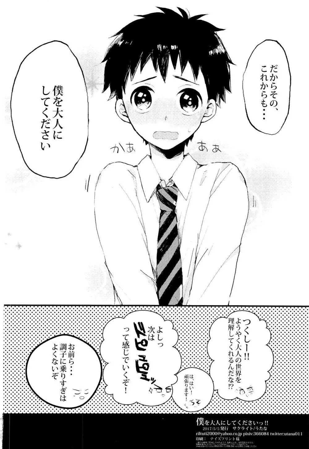 僕を大人にしてくださいっ‼ - page17