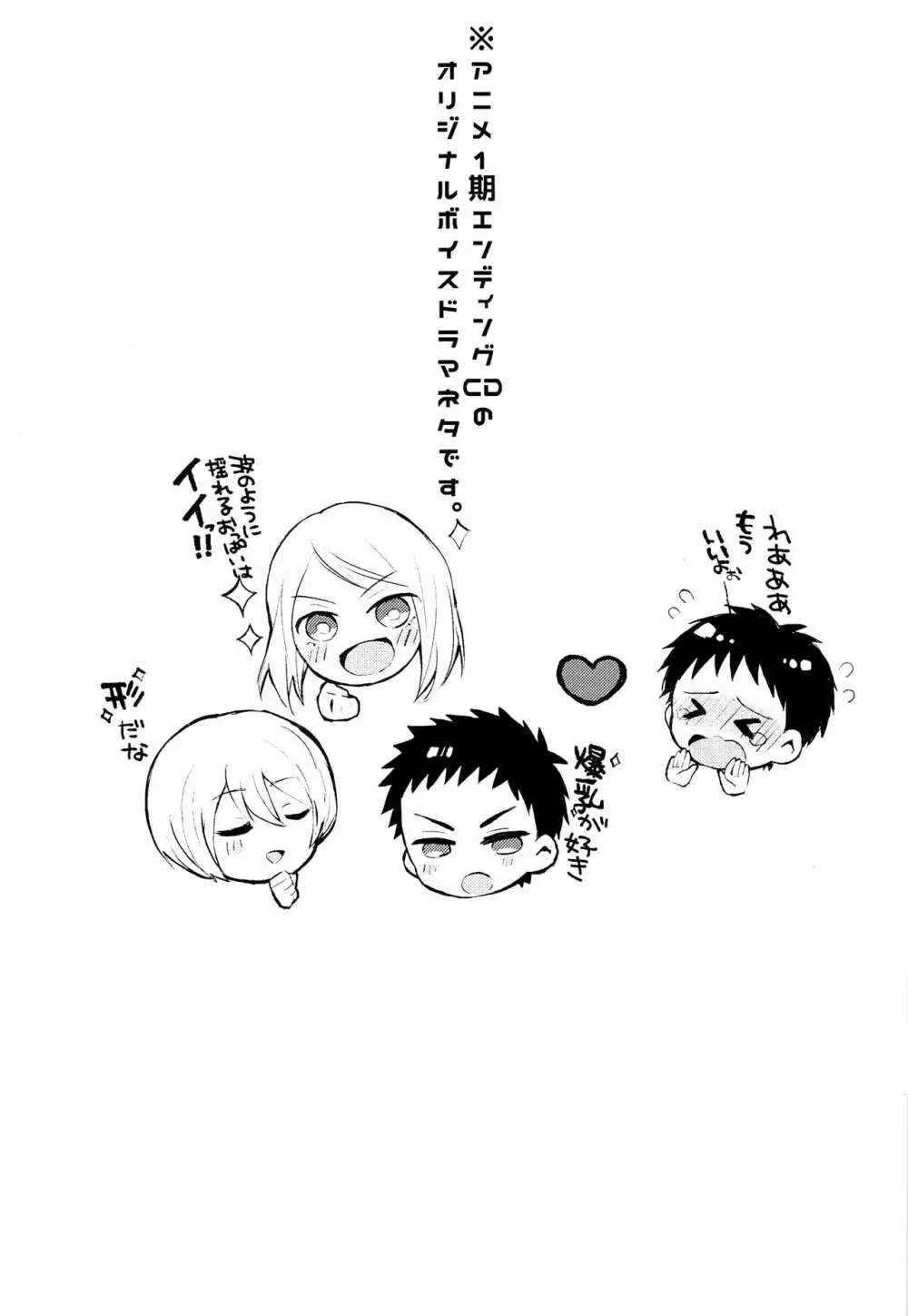 僕を大人にしてくださいっ‼ - page2