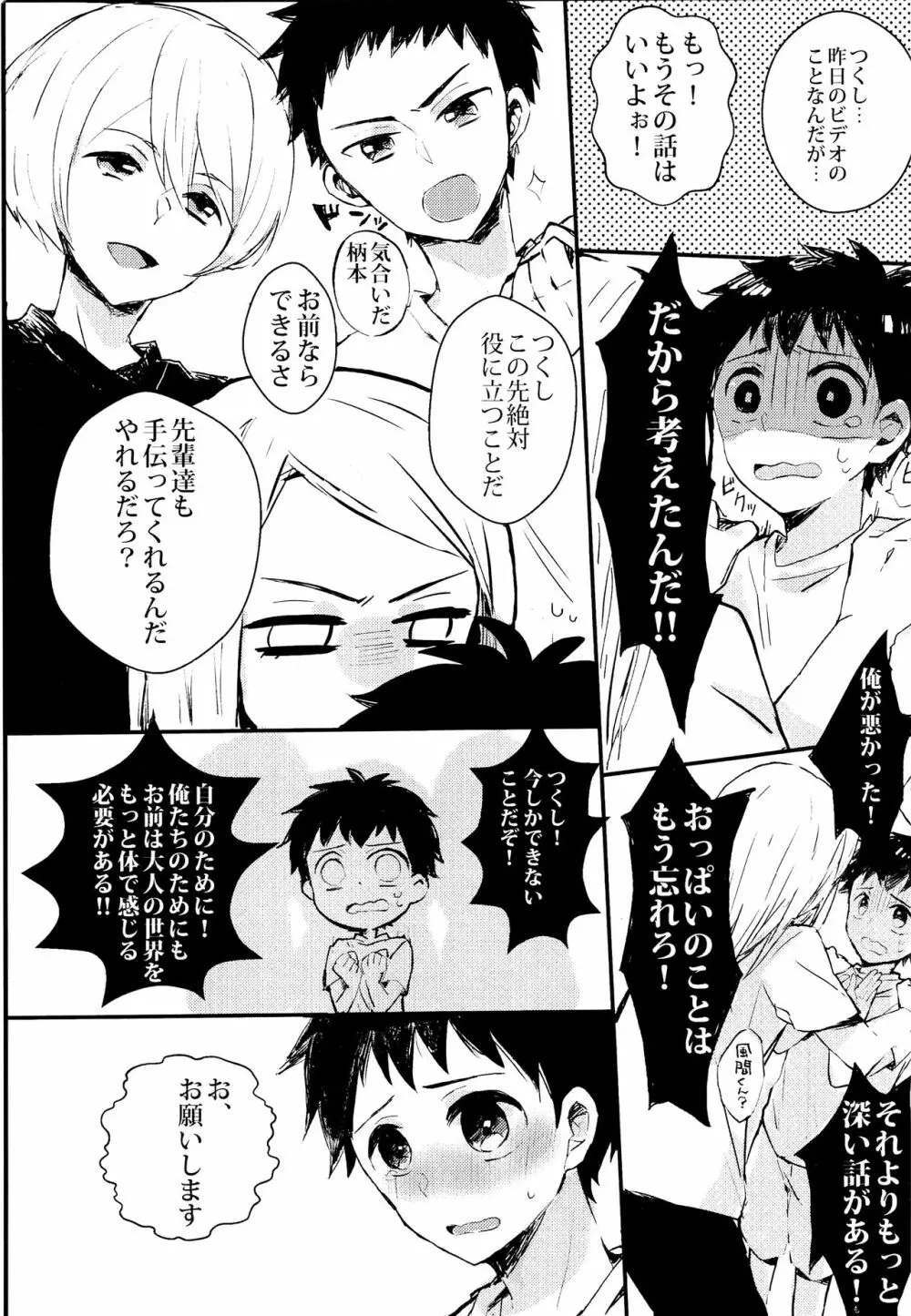 僕を大人にしてくださいっ‼ - page6