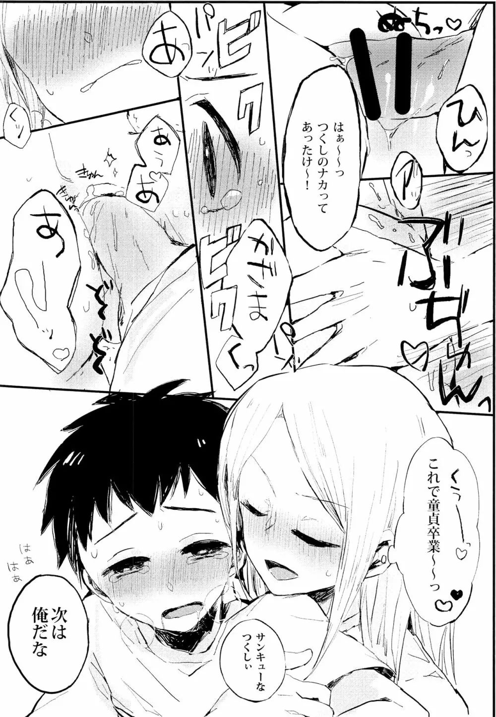僕を大人にしてくださいっ‼ - page9