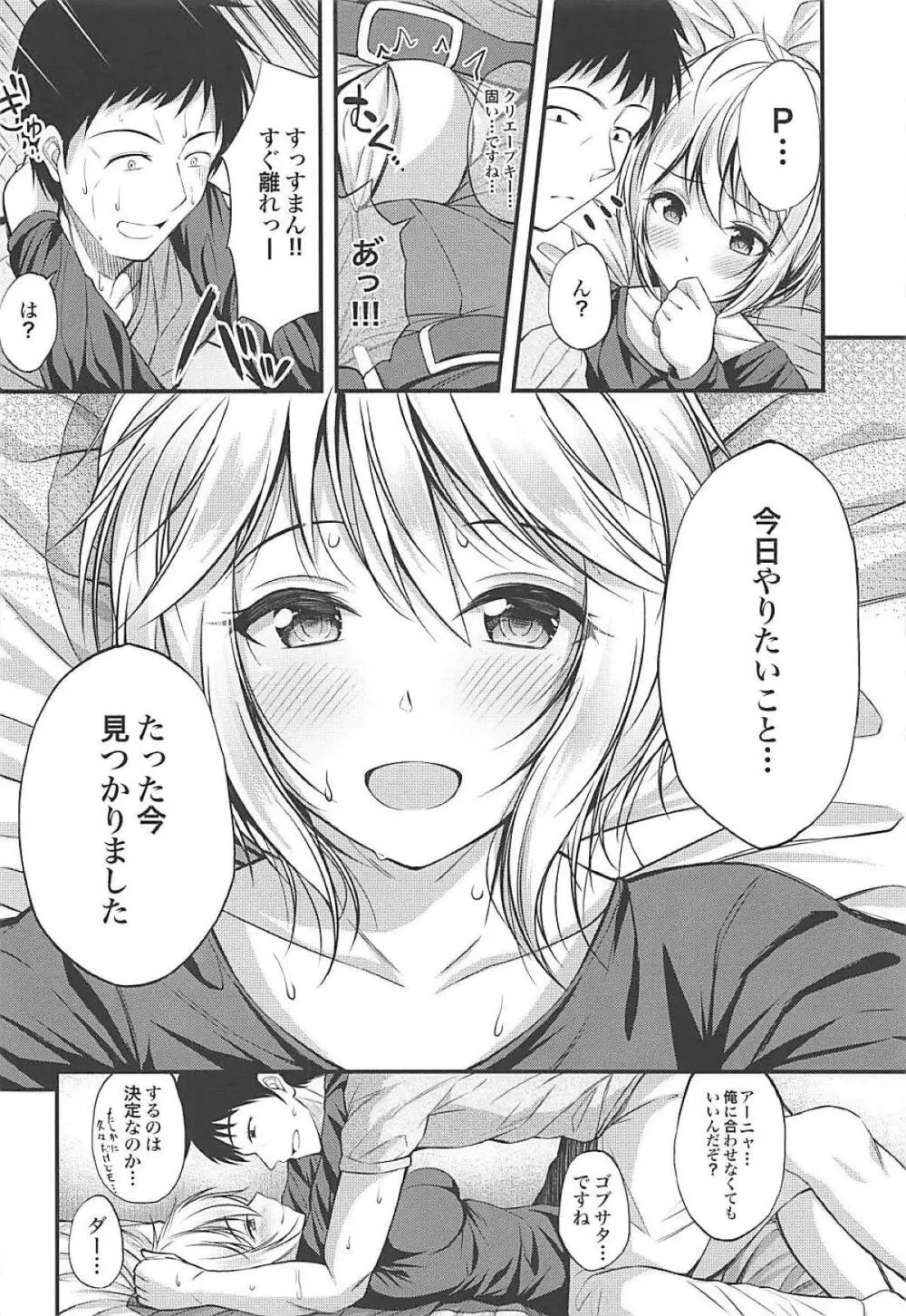 アナスタシアのえっちな本 - page5