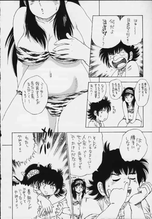 エルだっちゃ - page9