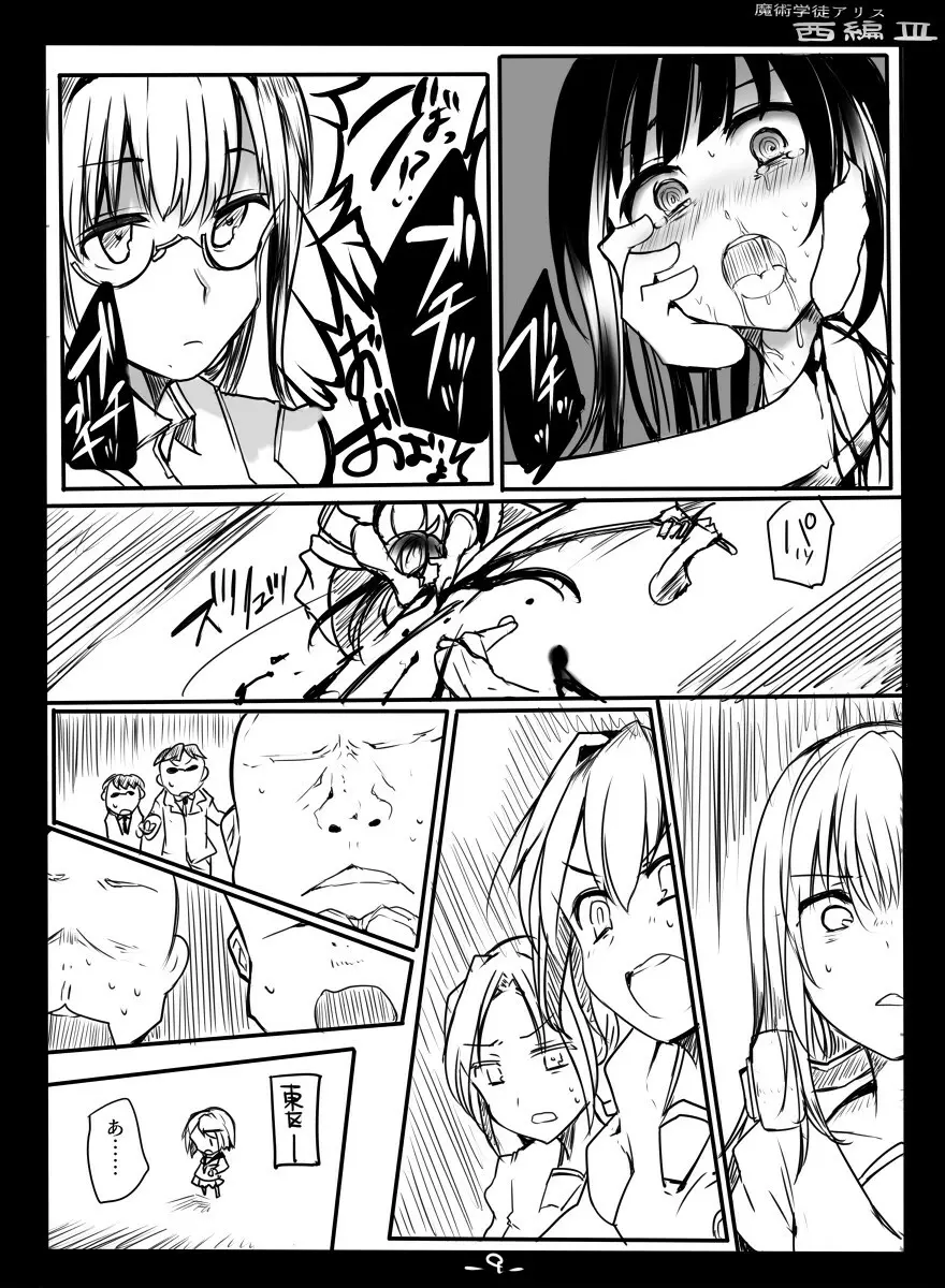 [/￥ (mos)] 魔術学徒アリス -西編- 3 - page13