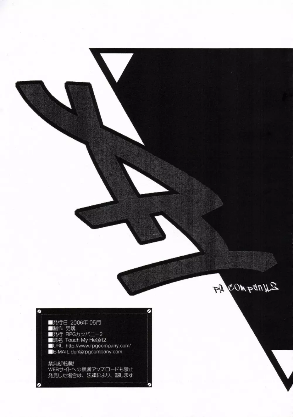 - TOUCH MY HE@RT2 Vol.1 - page2