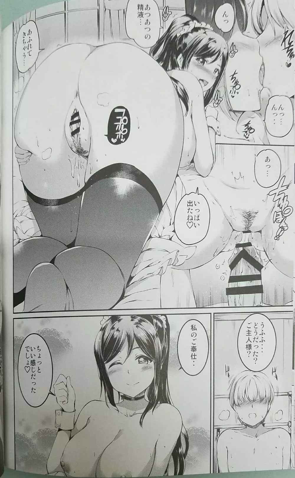メイドライブ!サンシャイン!!DIVE TO LOVE - page19