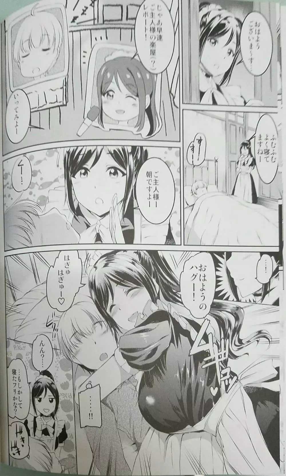 メイドライブ!サンシャイン!!DIVE TO LOVE - page9